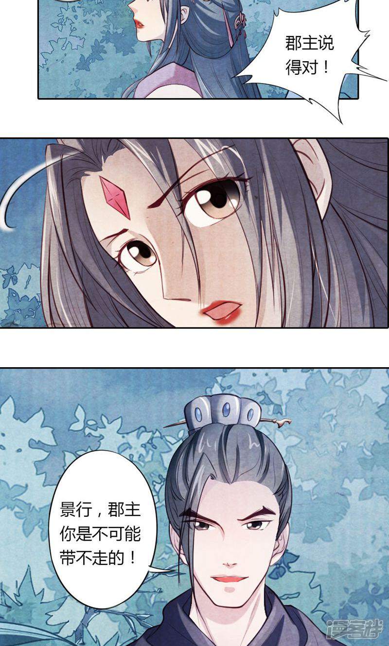 《西域皇妃》第18话 第5页