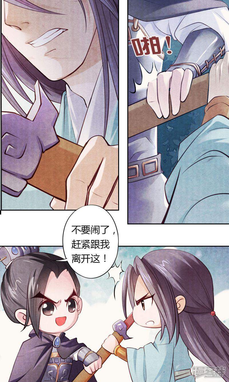 《西域皇妃》第18话 第7页