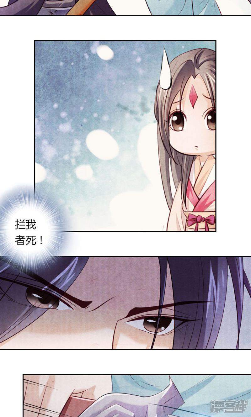 《西域皇妃》第18话 第8页