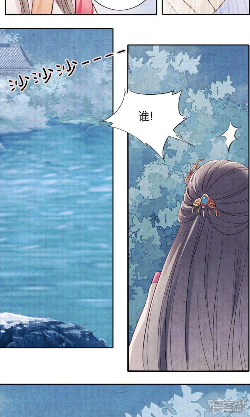 《西域皇妃》第17话 第11页