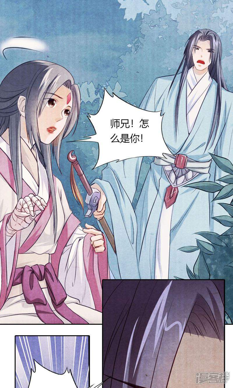 《西域皇妃》第17话 第12页