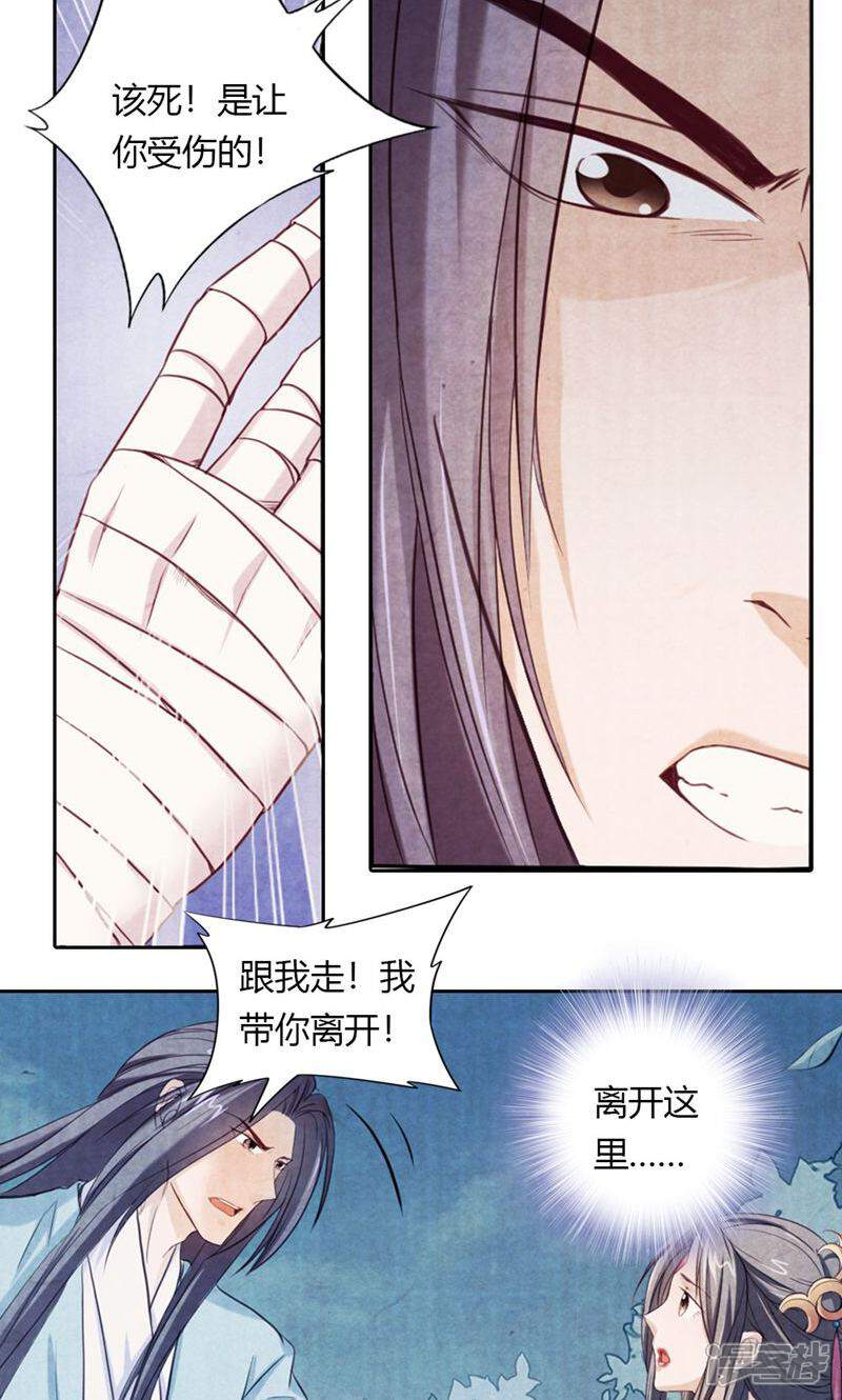 《西域皇妃》第17话 第13页