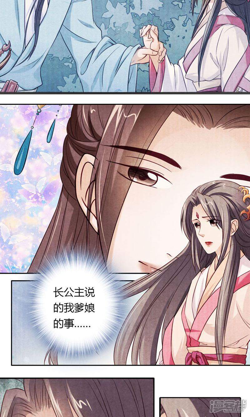 《西域皇妃》第17话 第14页