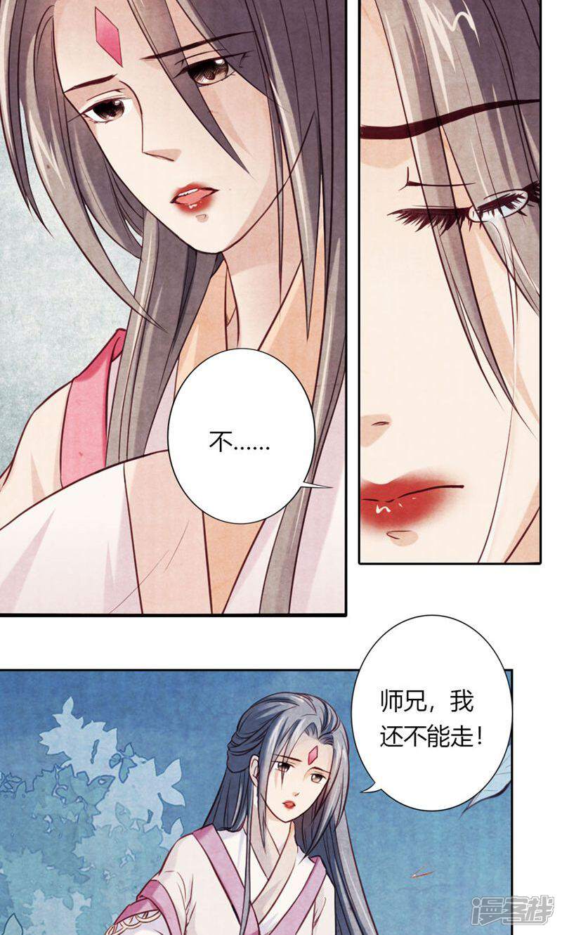 《西域皇妃》第17话 第15页