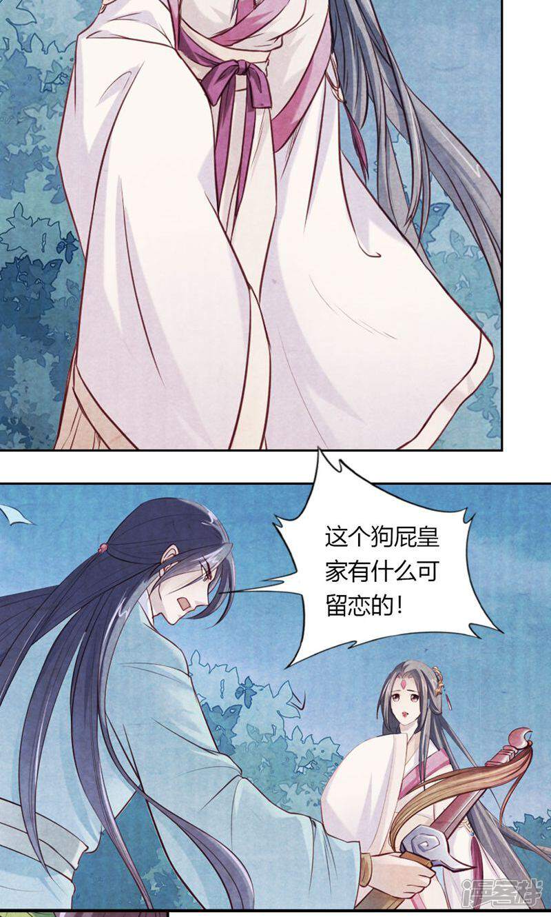 《西域皇妃》第17话 第16页