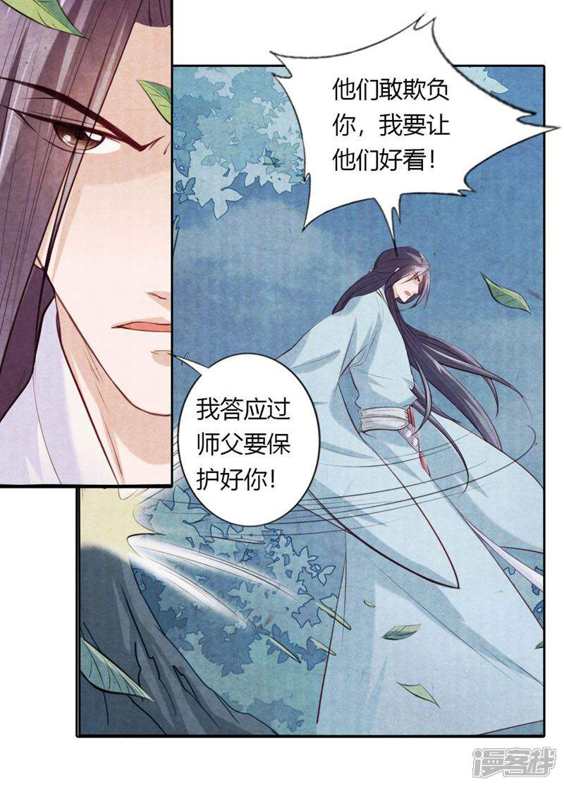 《西域皇妃》第17话 第17页