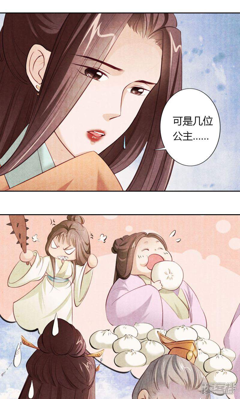 《西域皇妃》第17话 第1页