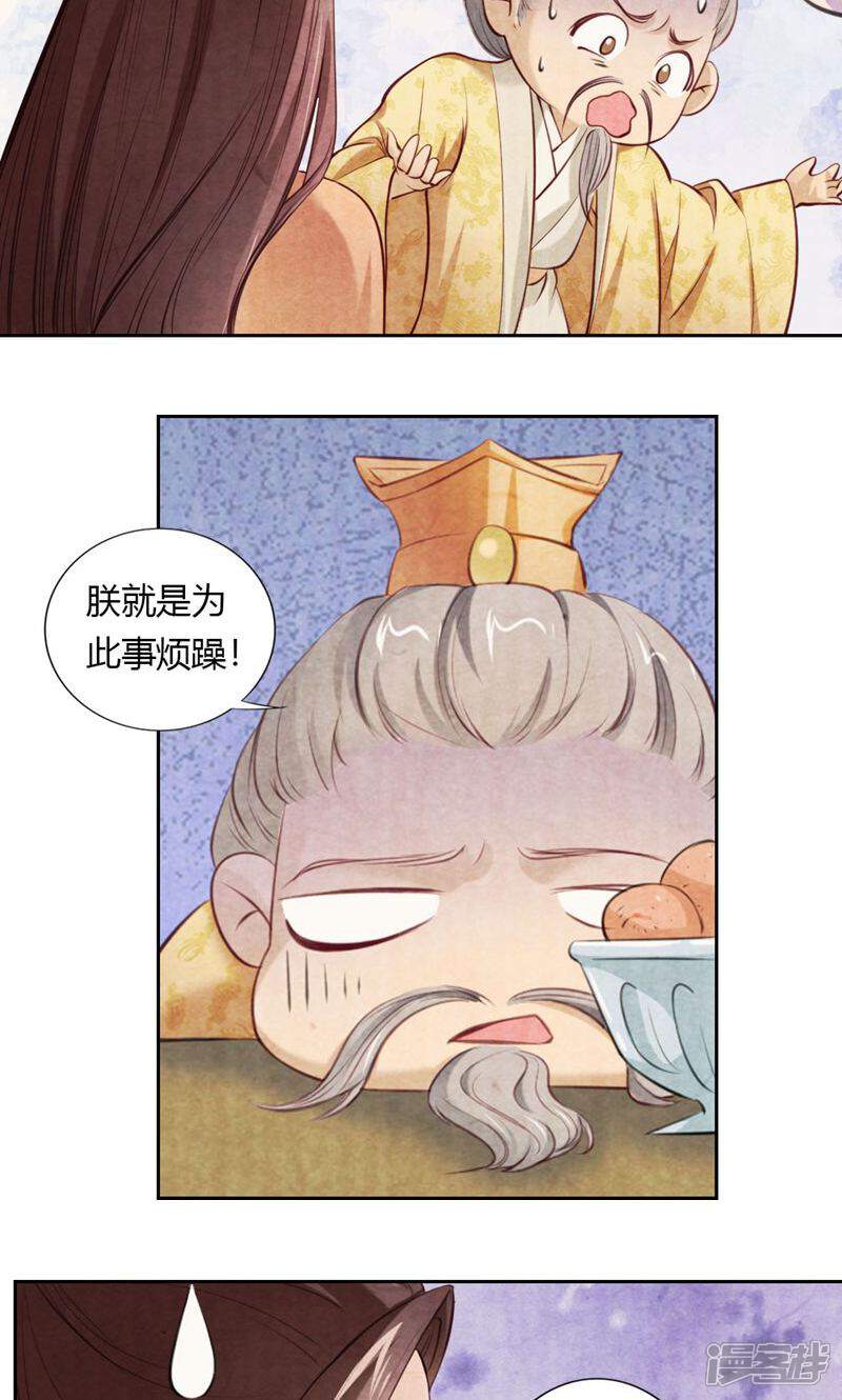 《西域皇妃》第17话 第2页