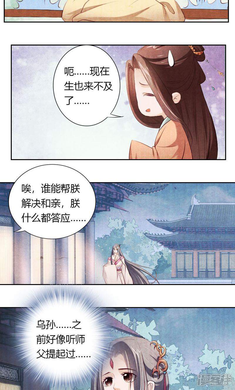 《西域皇妃》第17话 第4页