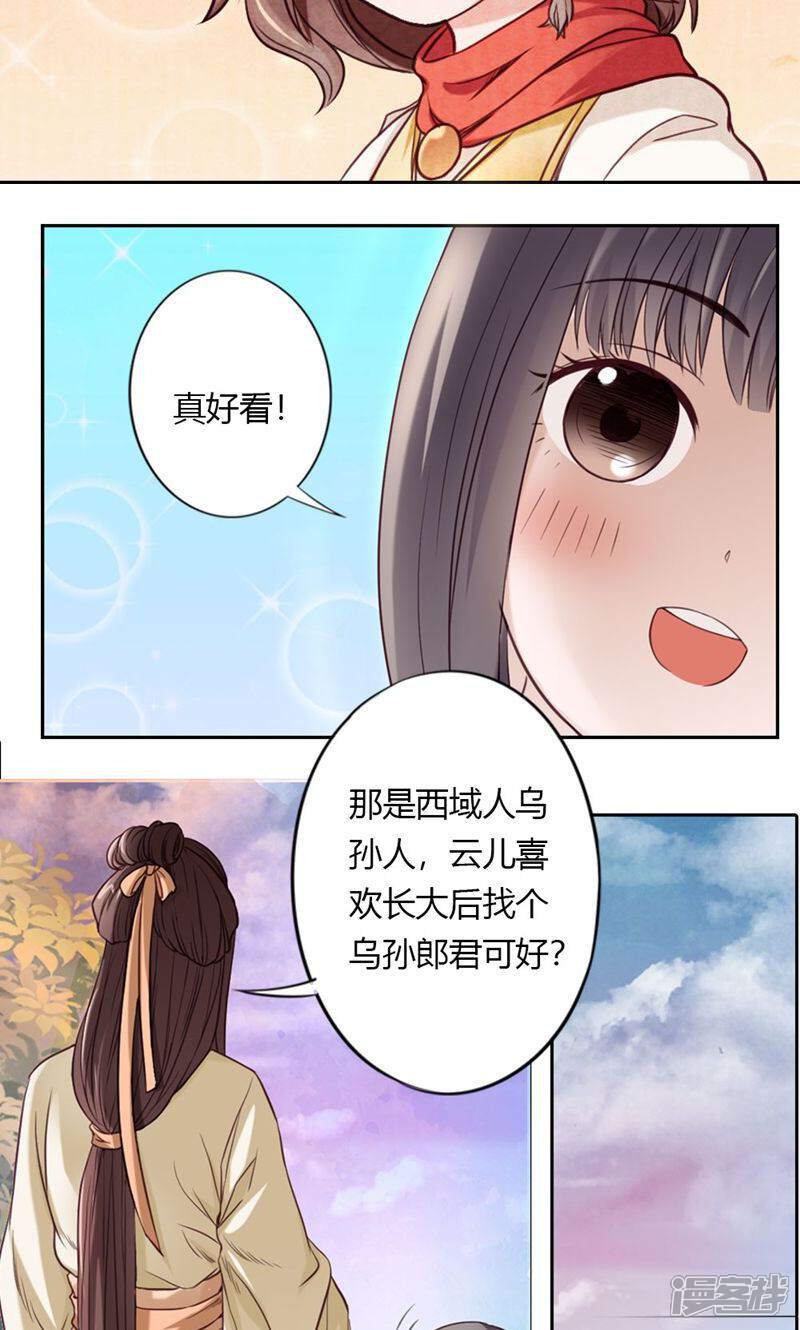 《西域皇妃》第17话 第7页