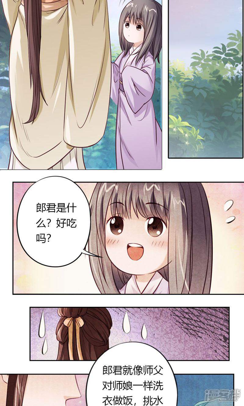 《西域皇妃》第17话 第8页