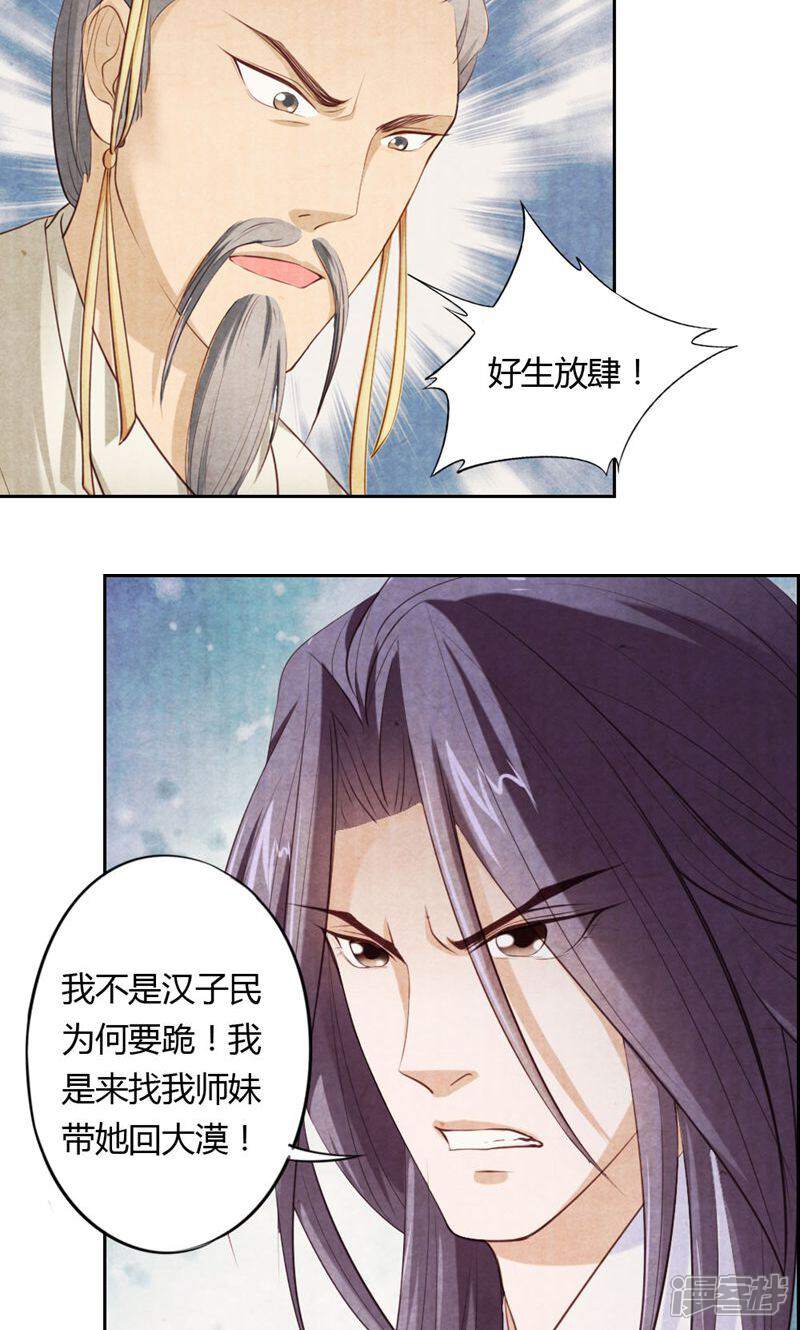 《西域皇妃》第19话 第10页