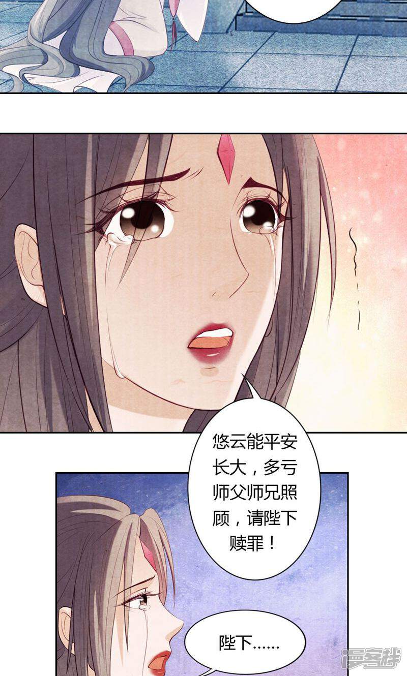《西域皇妃》第19话 第13页