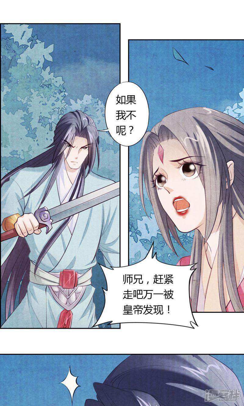 《西域皇妃》第19话 第1页