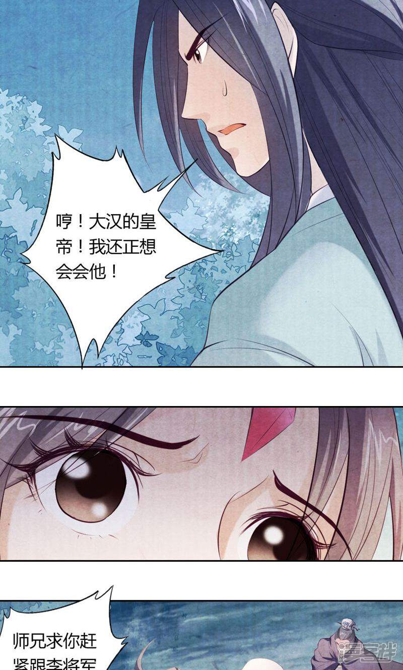 《西域皇妃》第19话 第2页