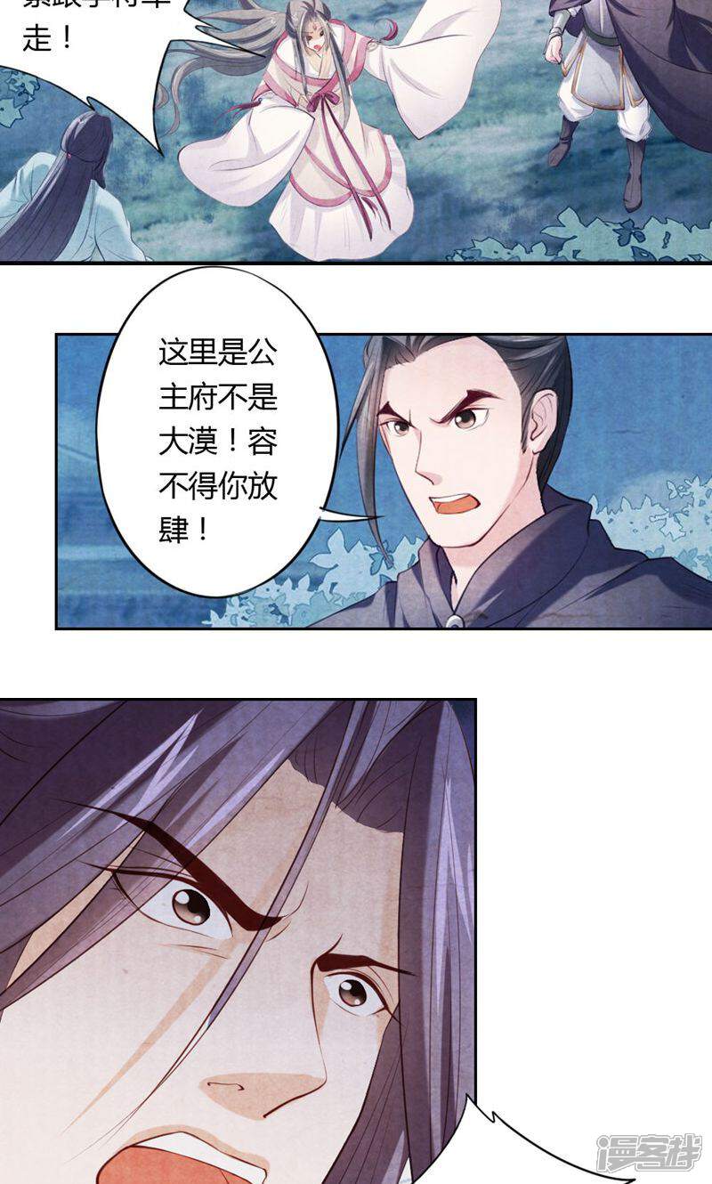 《西域皇妃》第19话 第3页