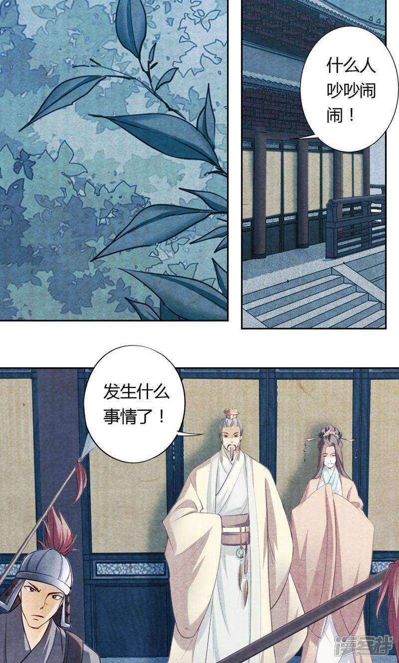 《西域皇妃》第19话 第7页