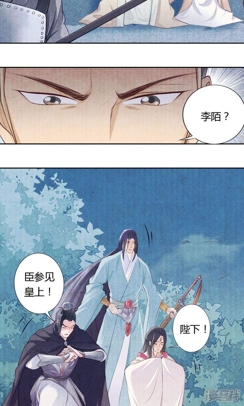 《西域皇妃》第19话 第8页