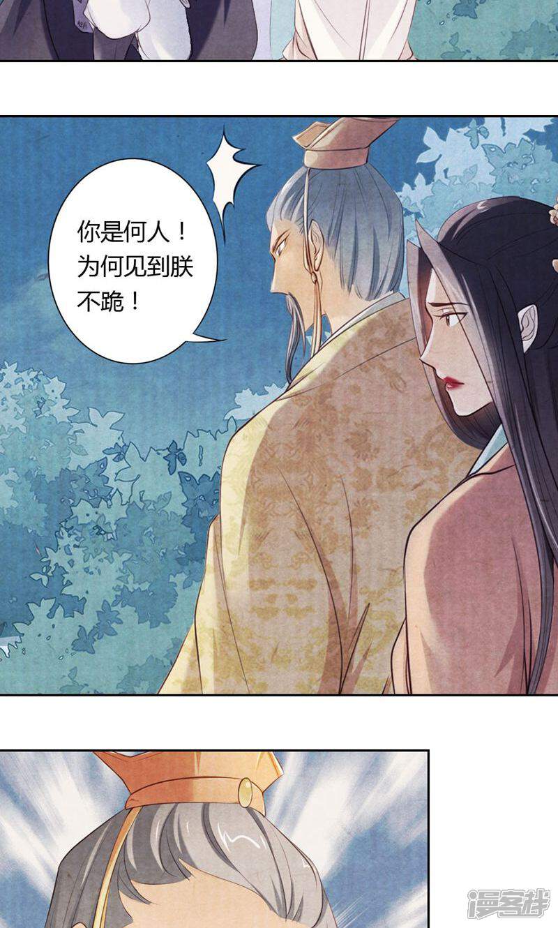 《西域皇妃》第19话 第9页