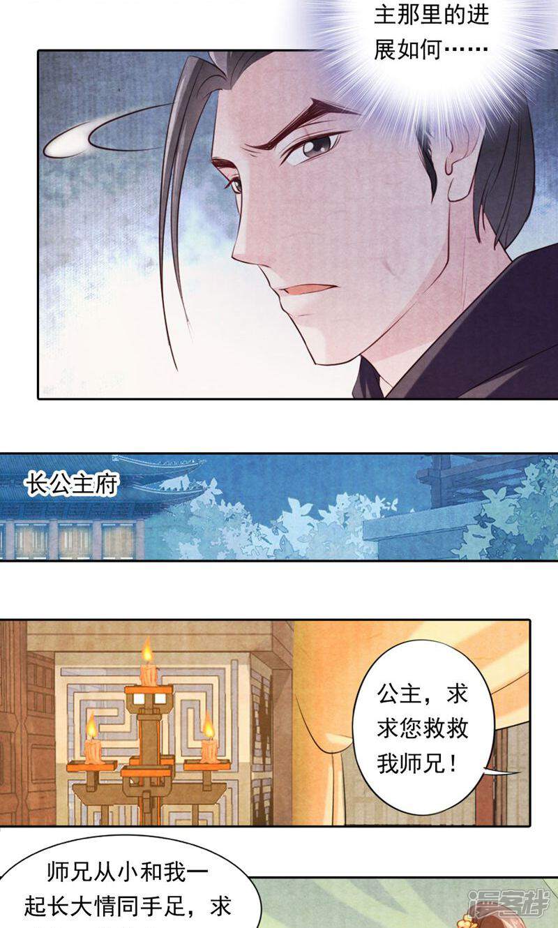 《西域皇妃》第20话 第10页