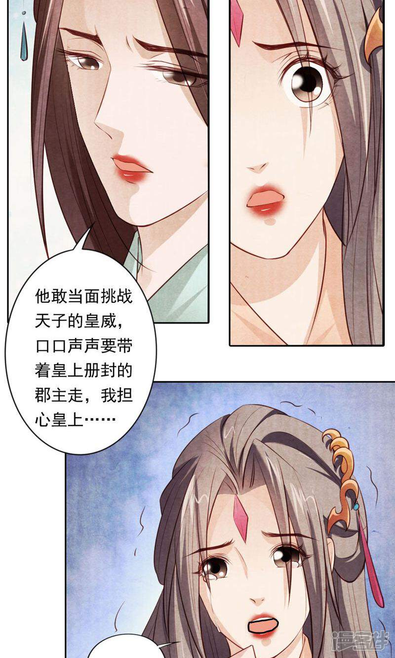 《西域皇妃》第20话 第12页