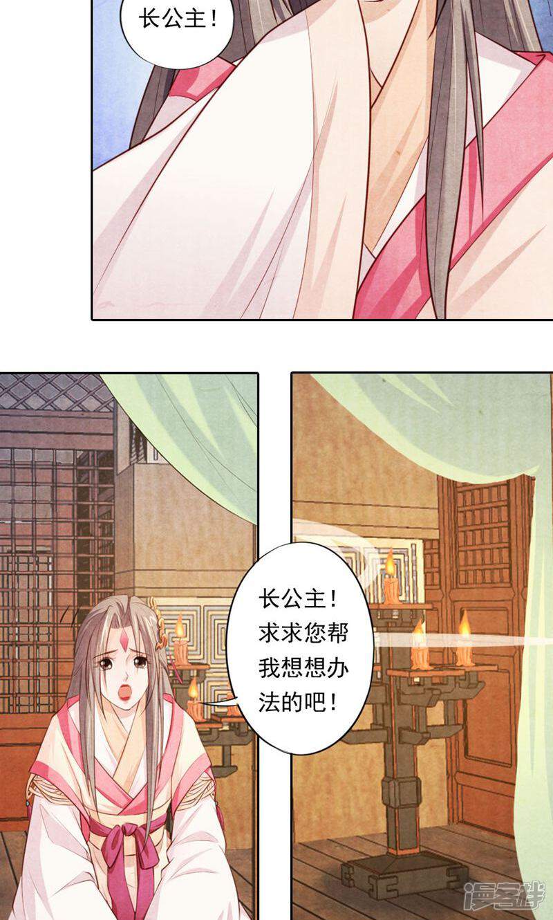 《西域皇妃》第20话 第13页