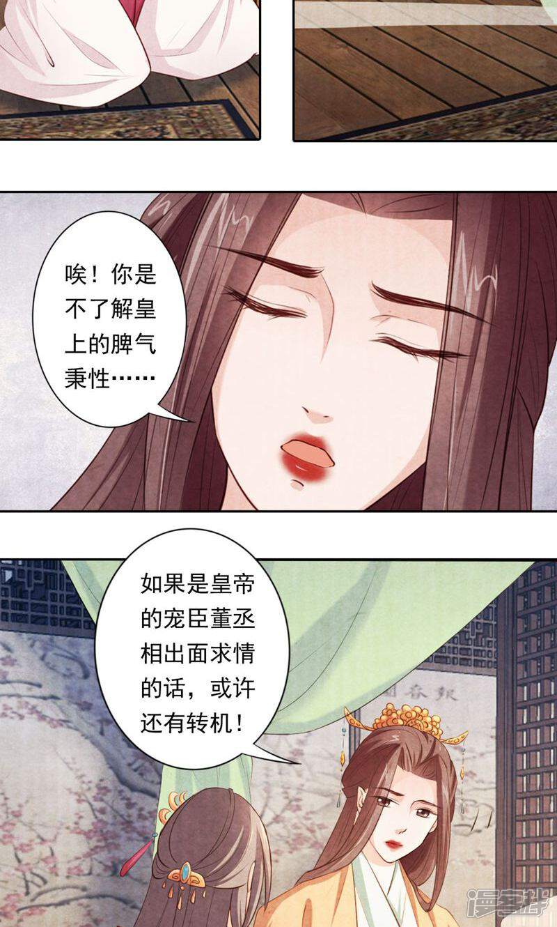 《西域皇妃》第20话 第14页