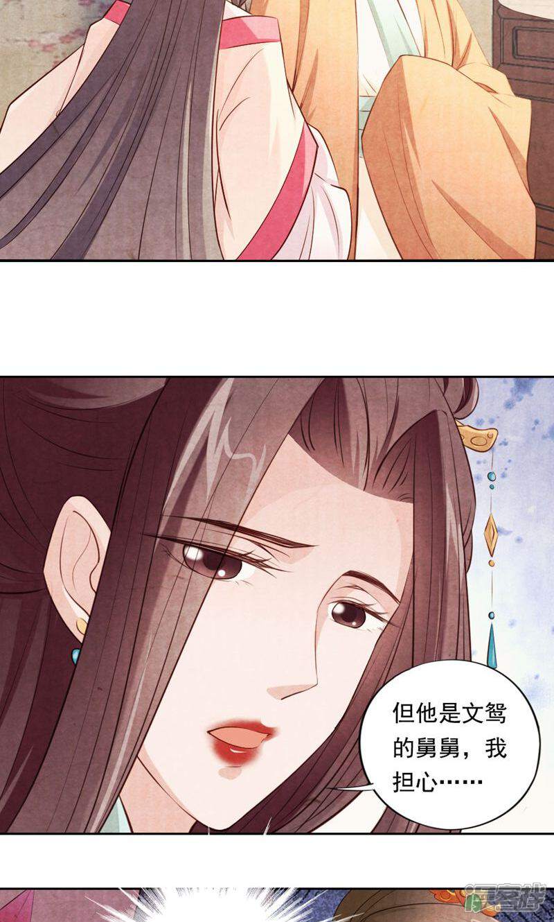 《西域皇妃》第20话 第15页
