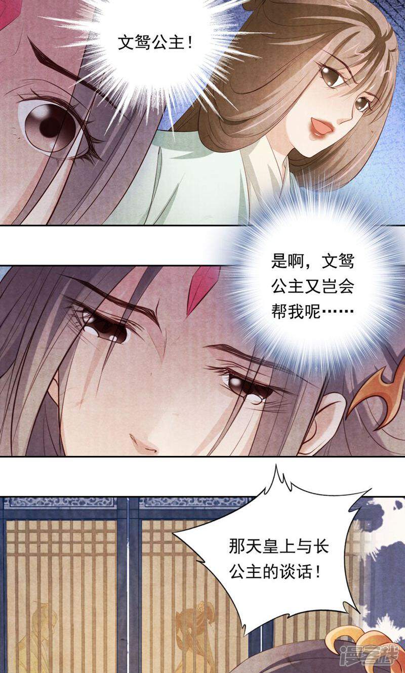 《西域皇妃》第20话 第16页