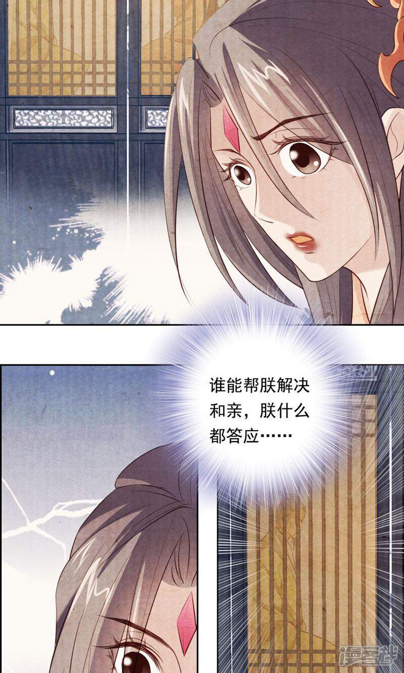 《西域皇妃》第20话 第17页