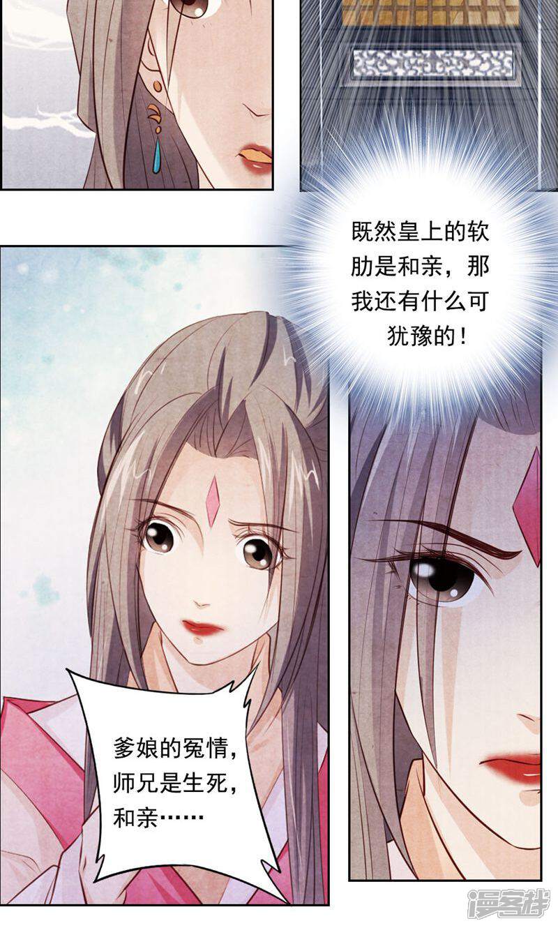 《西域皇妃》第20话 第18页