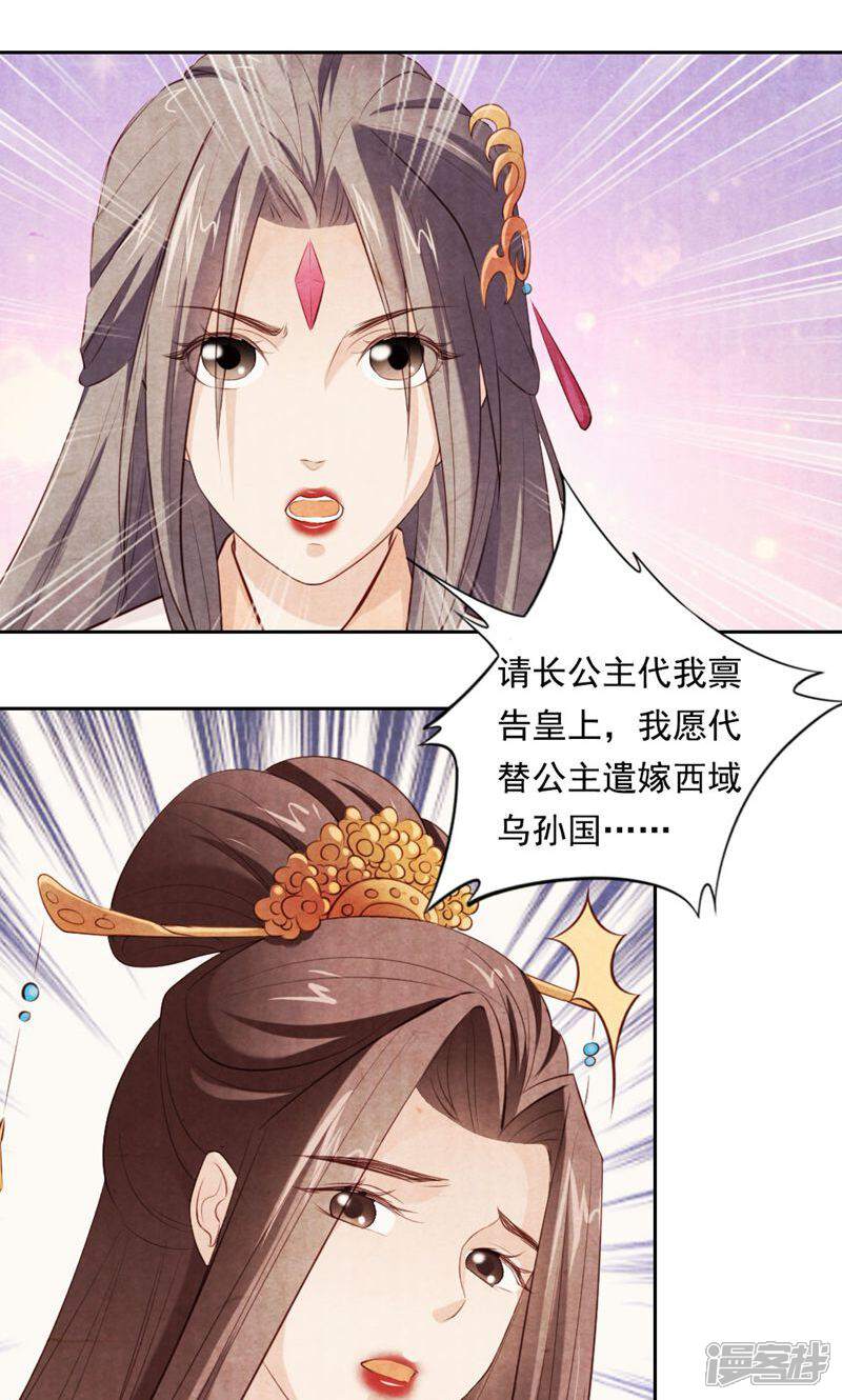 《西域皇妃》第20话 第19页
