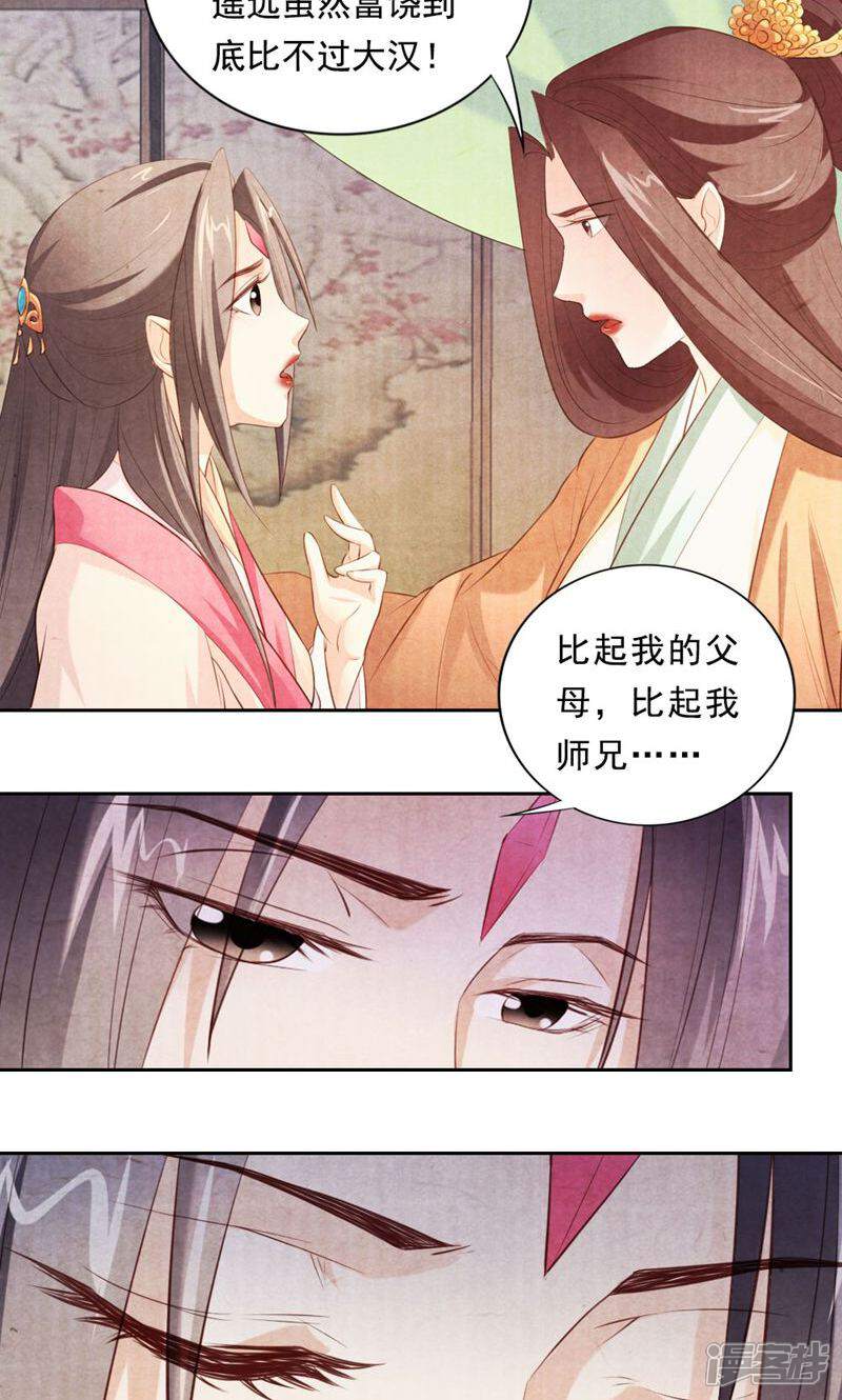 《西域皇妃》第20话 第21页