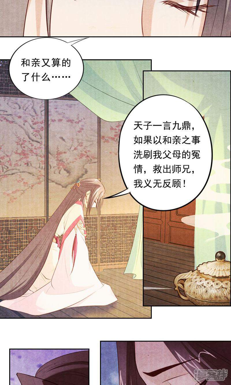 《西域皇妃》第20话 第22页