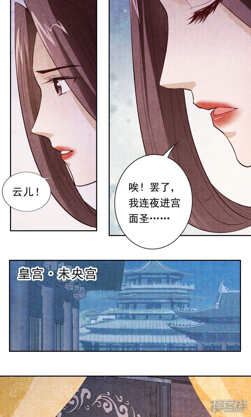 《西域皇妃》第20话 第23页