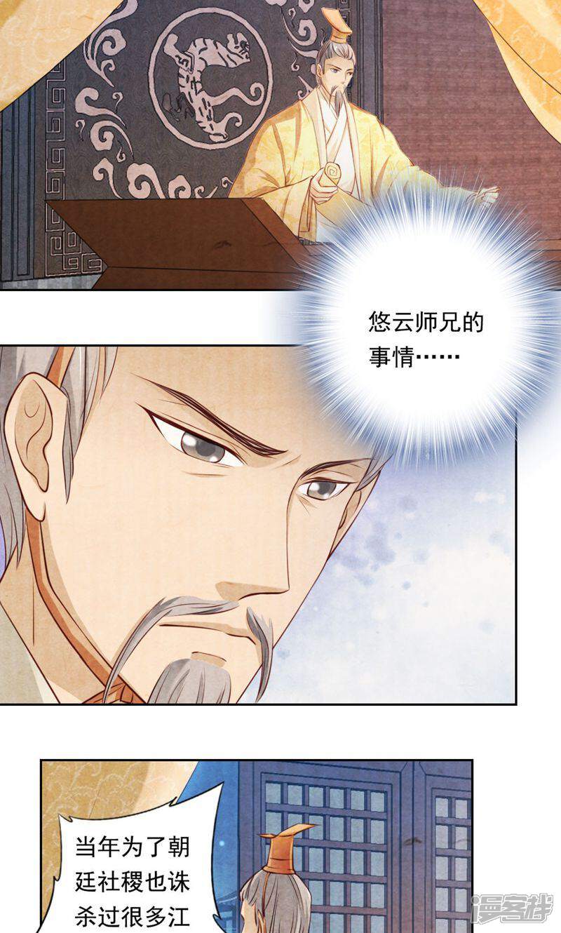 《西域皇妃》第20话 第24页