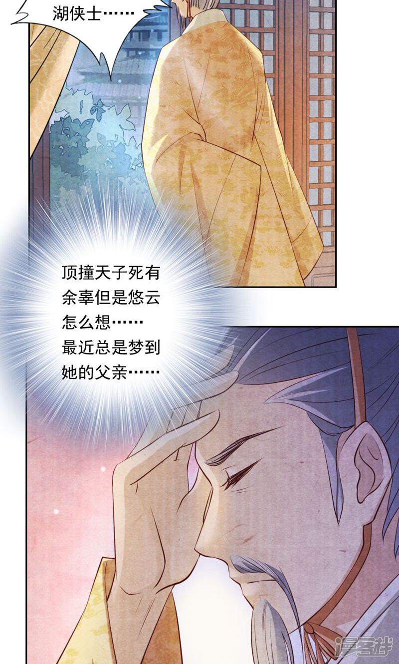 《西域皇妃》第20话 第25页