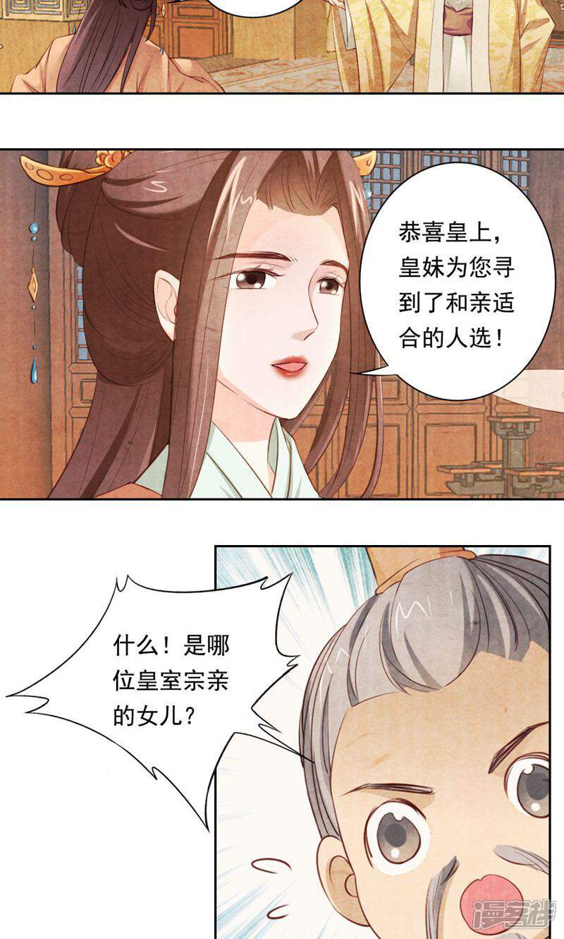 《西域皇妃》第20话 第27页