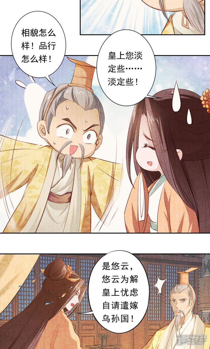 《西域皇妃》第20话 第28页