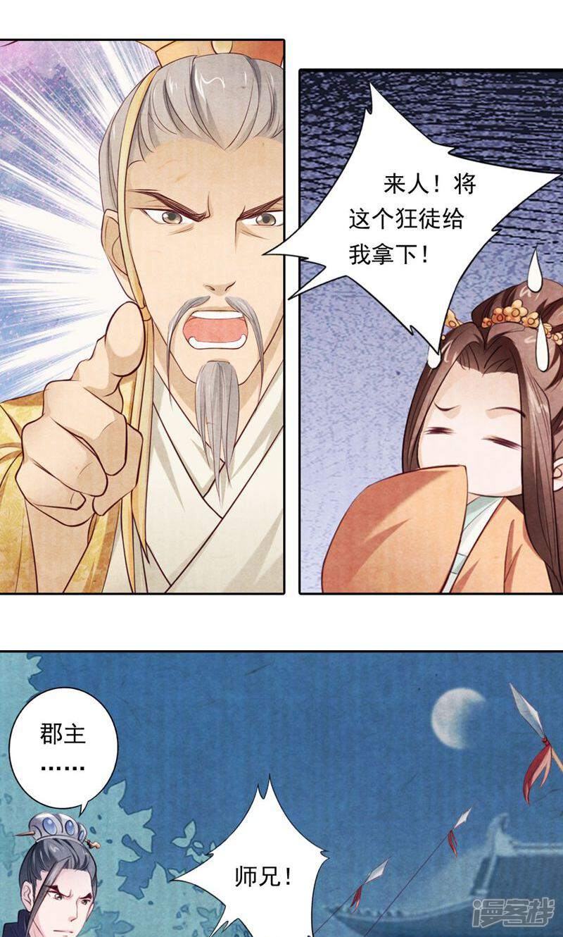 《西域皇妃》第20话 第2页