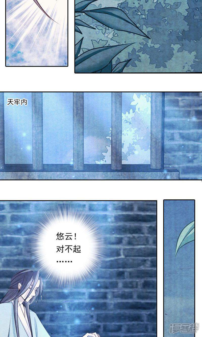 《西域皇妃》第20话 第6页