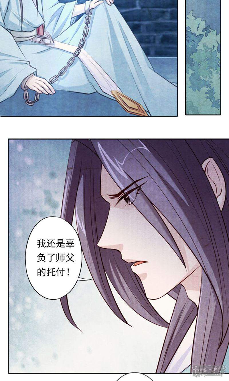 《西域皇妃》第20话 第7页