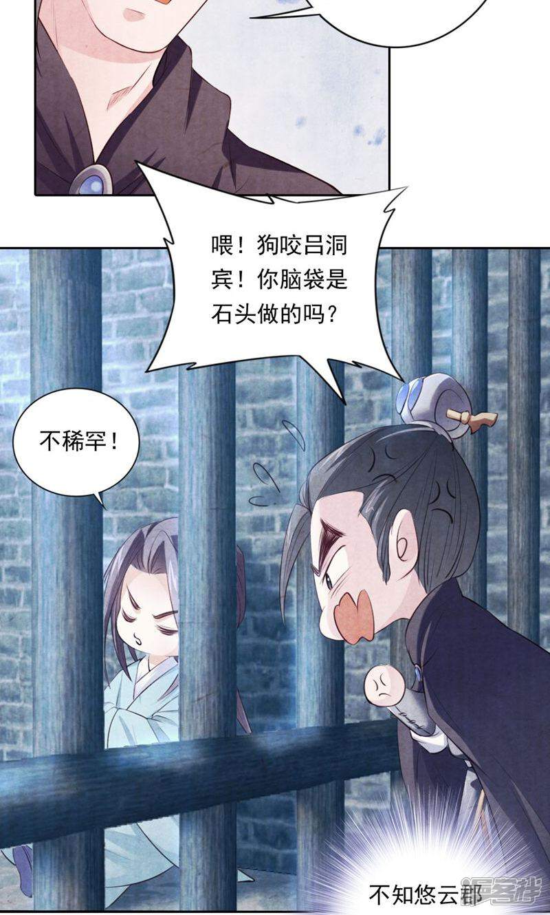 《西域皇妃》第20话 第9页