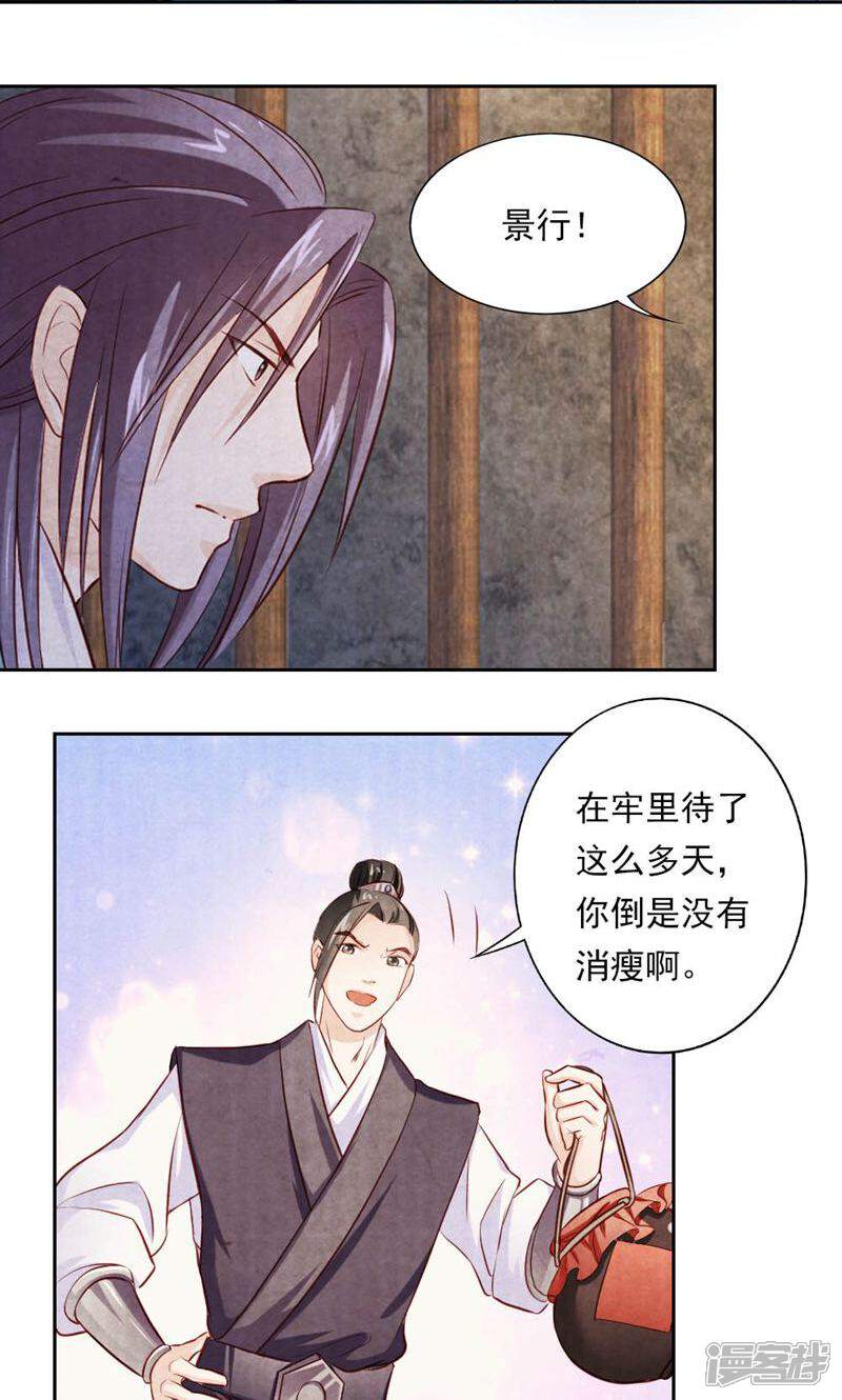 《西域皇妃》第22话 第12页