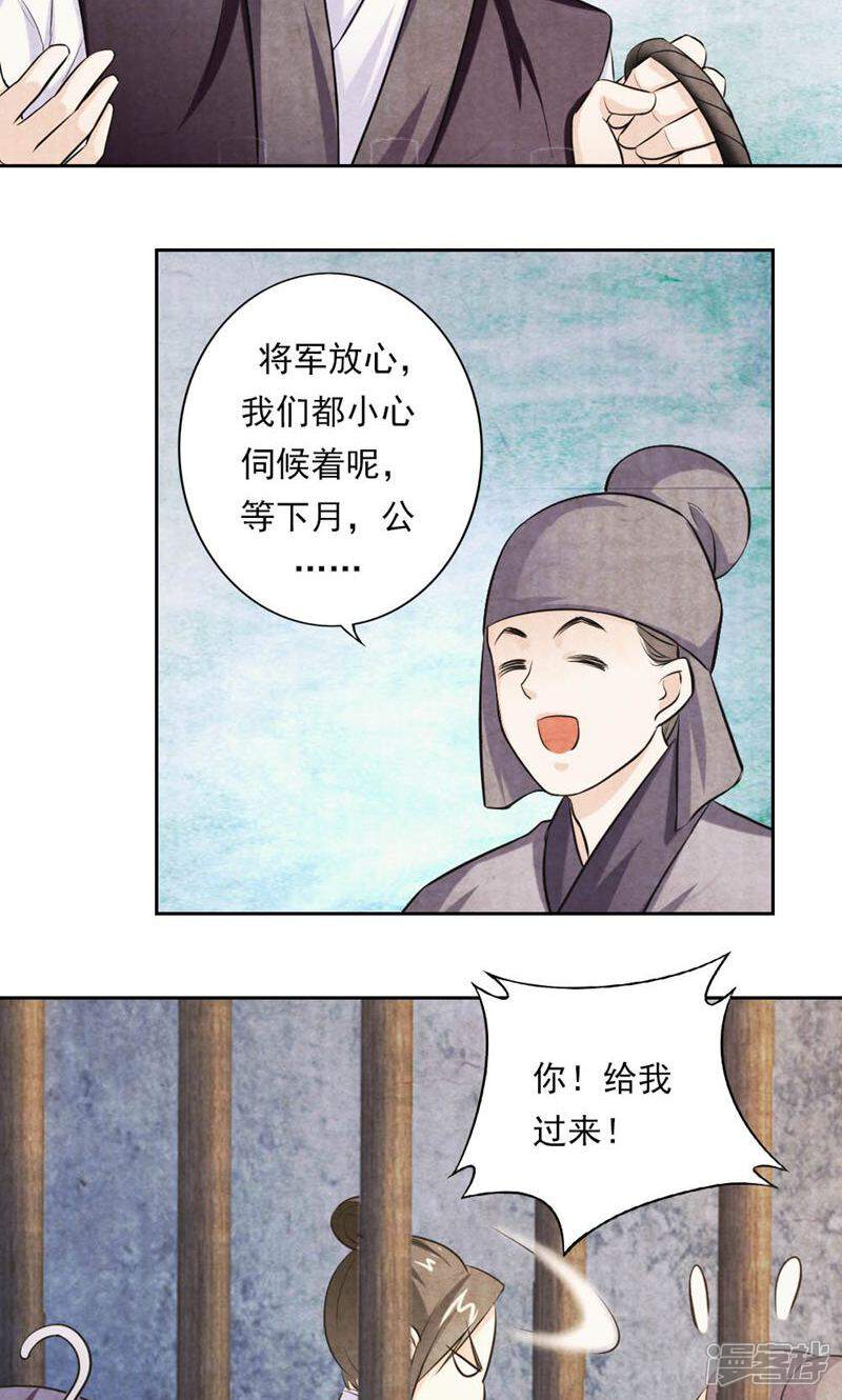 《西域皇妃》第22话 第15页