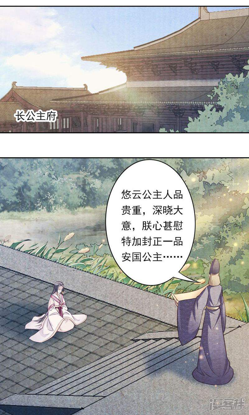 《西域皇妃》第22话 第17页
