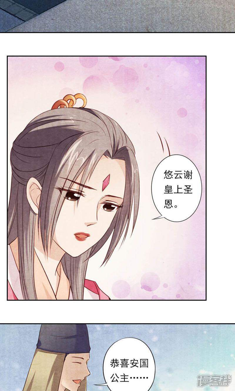 《西域皇妃》第22话 第18页