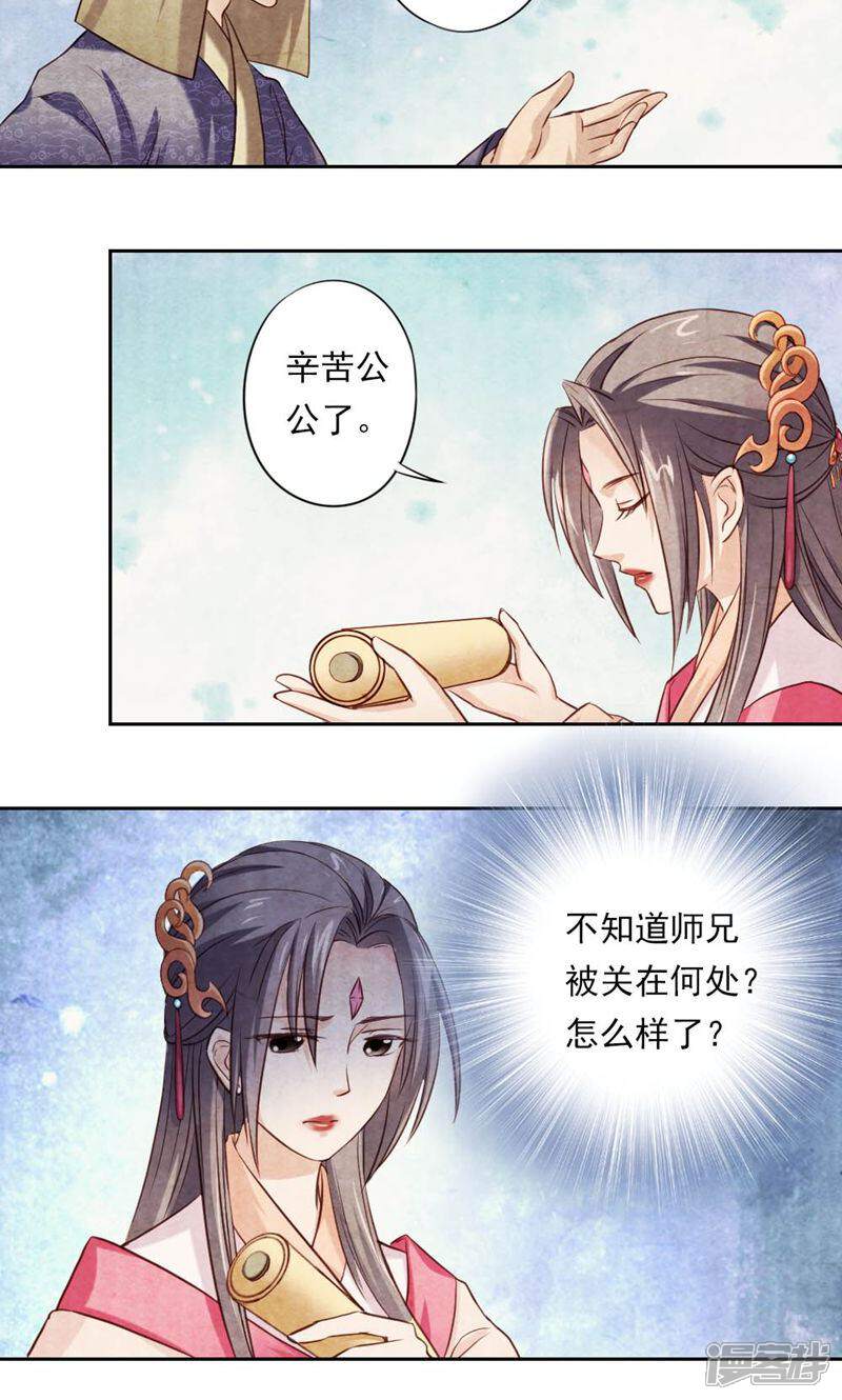 《西域皇妃》第22话 第19页