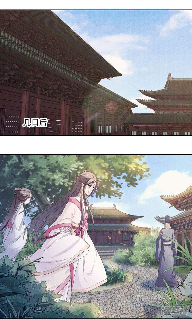 《西域皇妃》第22话 第20页