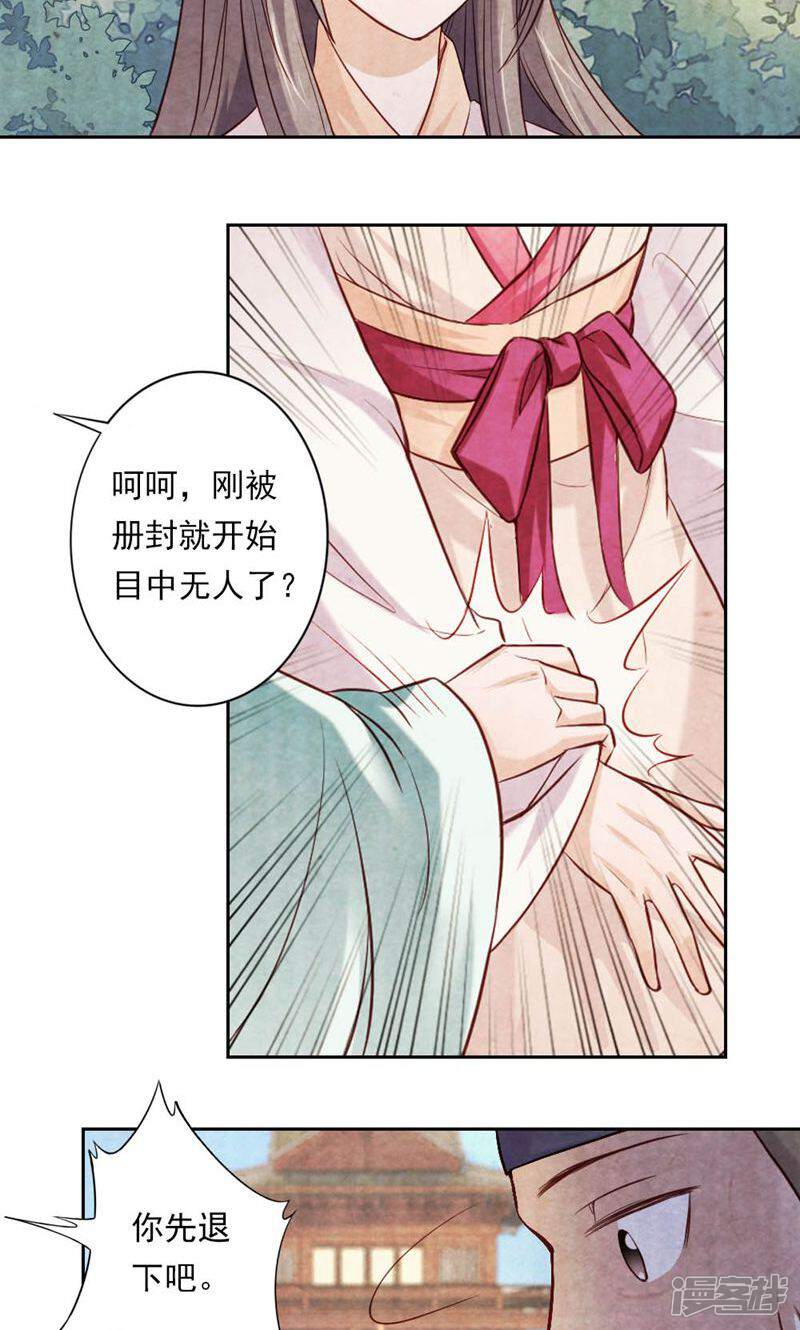 《西域皇妃》第22话 第24页